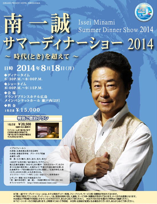 ��ꐽ�@�T�}-�f�B�i�[�V���[2014